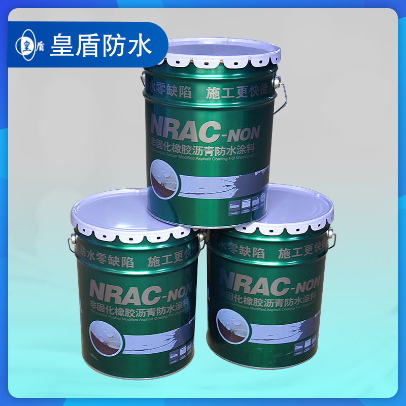NRAC-NON非固化橡胶沥青防水涂料 工地专用非固化涂料